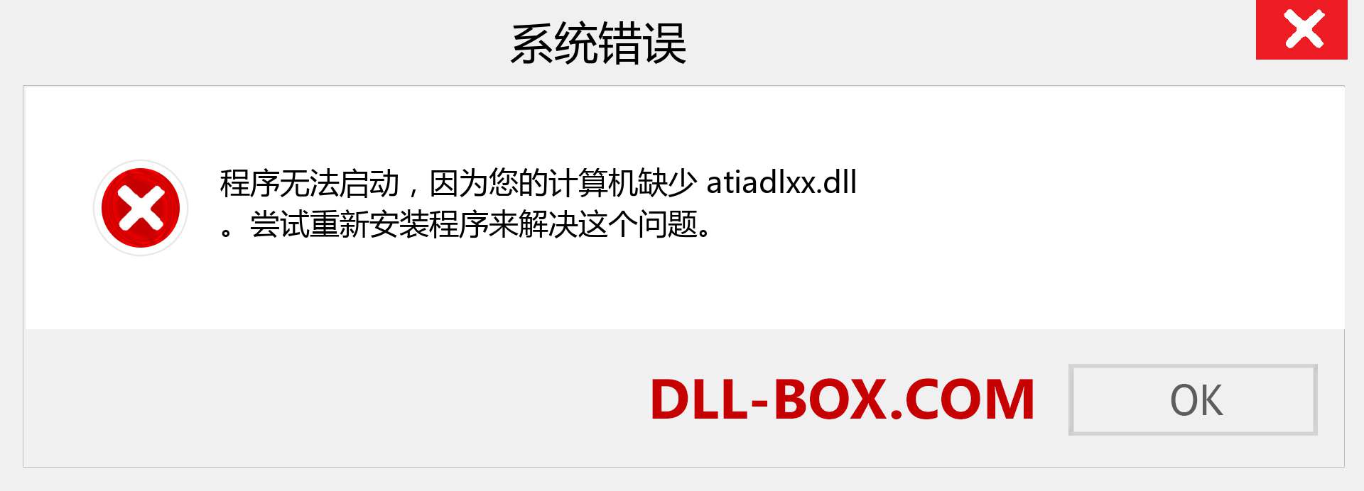 atiadlxx.dll 文件丢失？。 适用于 Windows 7、8、10 的下载 - 修复 Windows、照片、图像上的 atiadlxx dll 丢失错误